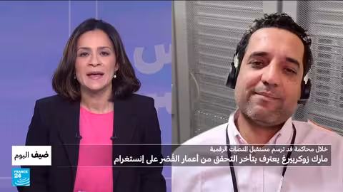 زوكربيرغ يعترف بتأخر التحقق من أعمار القُصّر على إنستغرام..وتداعيات المحاكمة