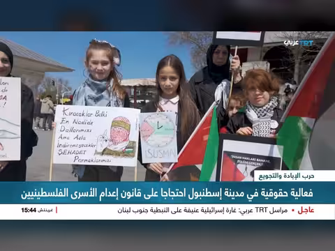 احتجاج في إسطنبول ضد إعدام الأسرى الفلسطينيين