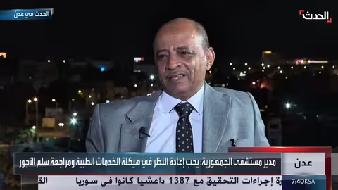 تغطية خاصة من عدن حول الوضع الصحي والمعيشي