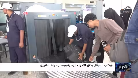 الإرهاب الحوثي يعطل حياة الملايين في اليمن