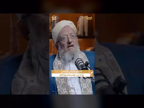 التجمع اليمني للإصلاح: ثوابت الوحدة والدستور والقانون