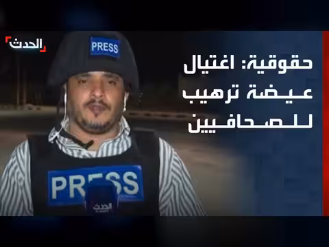 اغتيال محمد عيضة رسالة ترهيب للصحافيين اليمنيين
