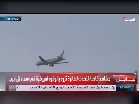 طائرة أميركية تزود بالوقود في سماء تل أبيب