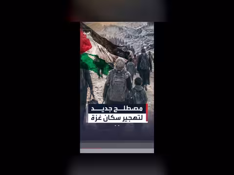 إسرائيل تستبدل حرية التنقل بمصطلح الهجرة الطوعية