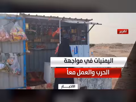 الحرب تدفع اليمنيات لأعمال الرجال