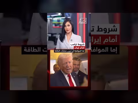 كيف سيعلن ترامب نهاية الحرب؟ تحليل في السياق