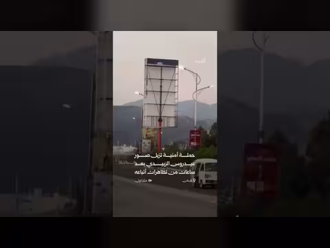 حملة أمنية تزيل صور عيدروس الزبيدي في ساحة العروض