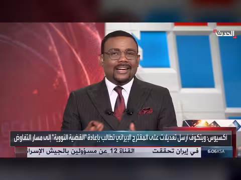 إيران لبت المطالب الأميركية في مقترحها الأخير