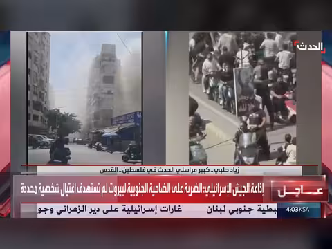 إسرائيل تصف الغارات على بيروت الجنوبية برسالة ردع