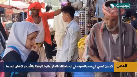 تحسن سعر الصرف مقابل ارتفاع أسعار المواد الغذائية