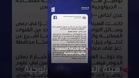 هيئة المساحة اليمنية تنفي وجود معادن في جبل النار