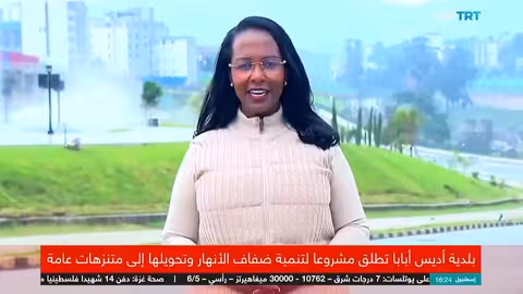 أديس أبابا: مشروع لتطوير ضفاف الأنهار وتحسين البيئة الحضرية