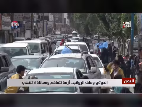 أزمة الرواتب في مناطق سيطرة الحوثي
