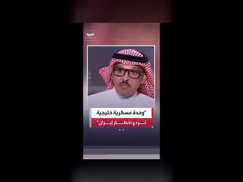 دول الخليج تتحدى النظام الإيراني منذ 1979