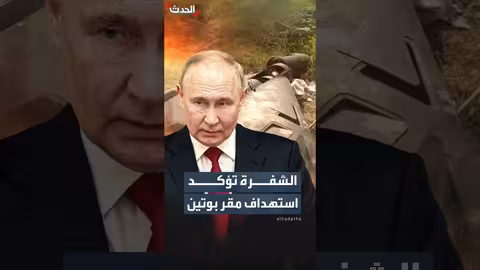 روسيا: مسيرات أوكرانية استهدفت مقر الرئيس في نوفغورود