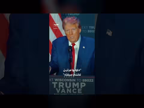 ترمب يتهم خامنئي بمحاولتي اغتيال ويدعي إحباطهما