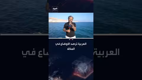 المكلا: تحسن الكهرباء وارتفاع أسعار السلع الغذائية