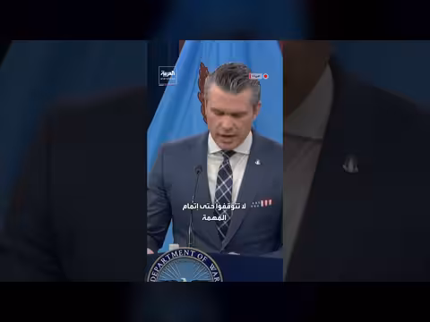 هيغسيث: سنكمل المهمة تكريماً للطيارين القتلى