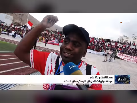 عودة مباريات الدوري اليمني في المكلا
