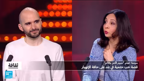 نجوم الأمل والألم: فيلم لبناني عن الحب والصدمات في ظل الأزمة