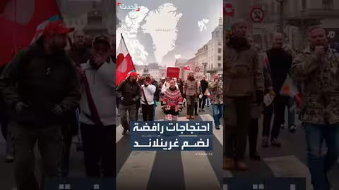 احتجاجات في كوبنهاغن ضد ضم غرينلاند