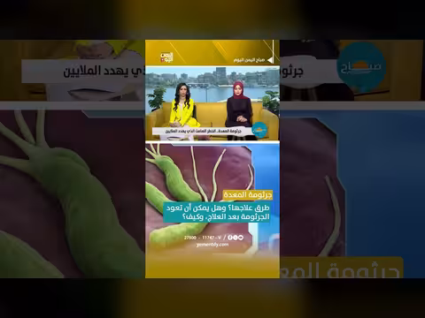 طرق علاج جرثومة المعدة
