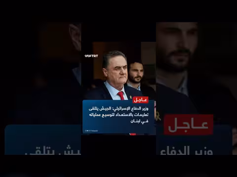 وزير الدفاع الإسرائيلي: الجيش يستعد لتوسيع عملياته في لبنان