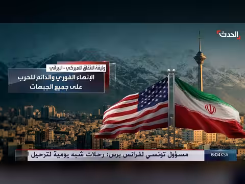 وثيقة التفاهم الإيراني الأميركي المرتقب إبرامها