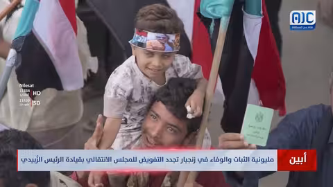 أبين: مليونية الثبات والوفاء في زنجبار تجدد الدعم للمجلس الانتقالي