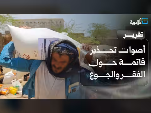 تحذيرات من تدهور معيشي في اليمن
