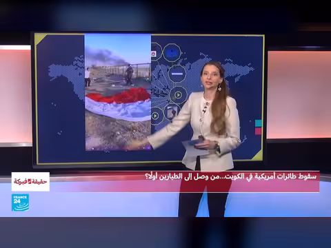 الكويت: تداول مشاهد لإسقاط طائرات أمريكية وتحقق من صور مفبركة