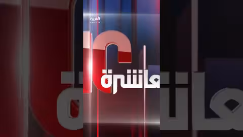 احتجاجات إيران تتصاعد وتشمل إغلاق المؤسسات ومواجهات دامية