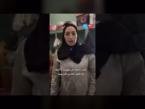 تحديات الحمل في زمن النزوح في لبنان