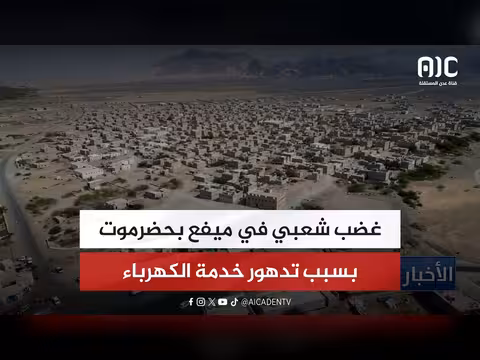 غضب شعبي في ميفع بسبب تدهور الكهرباء