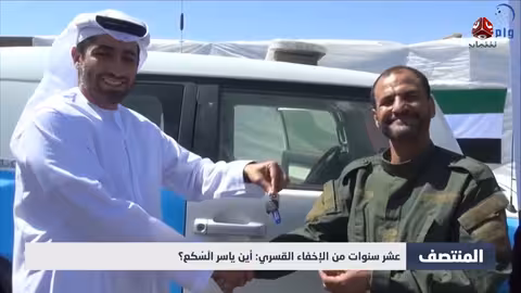 عشر سنوات من الإخفاء القسري: أين ياسر السكع؟