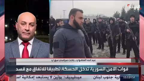 باحث: مفهوم قسد تم تفريغه سياسياً بعد الاتفاق مع دمشق