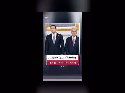 ماركو روبيو قد يشارك في مفاوضات لبنان وإسرائيل