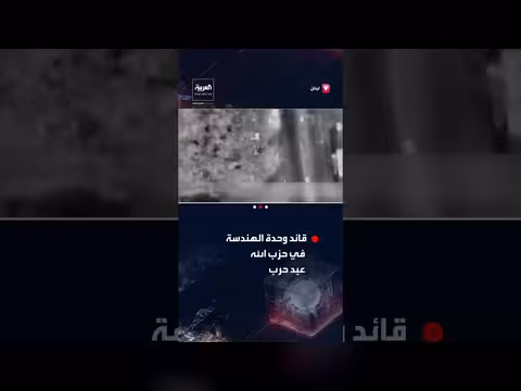 مقتل قائد وحدة الهندسة في حزب الله