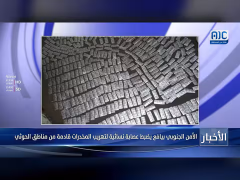 ضبط عصابة نسائية تهرب المخدرات من مناطق الحوثيين في يافع