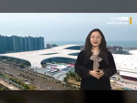 معرض الصين الدولي للمنتجات الاستهلاكية يصور الحياة المستقبلية