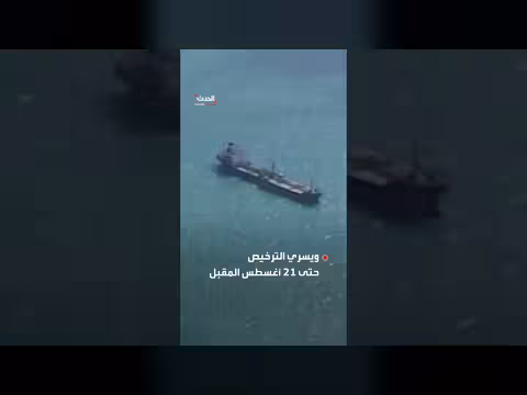 أميركا تتيح لإيران بيع النفط بالدولار 60 يوماً