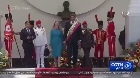 النائب العام الفنزويلي يطالب بإطلاق سراح مادورو