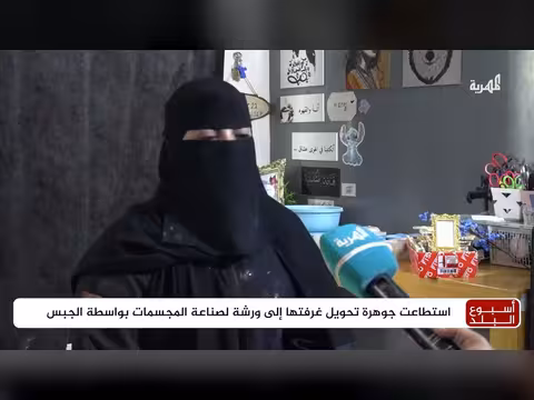 فتاة حضرموت تحول غرفتها إلى ورشة لصناعة المجسمات