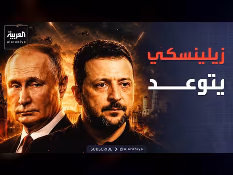 زيلينسكي يهدد بمزيد من الضربات على روسيا
