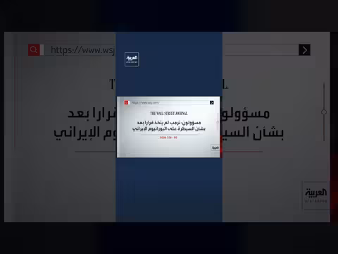 ترمب يدرس عملية عسكرية لاستخراج اليورانيوم الإيراني
