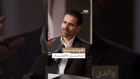 نجوان الجنيد: جذور سياسية في اليمن وصناعة الوعي