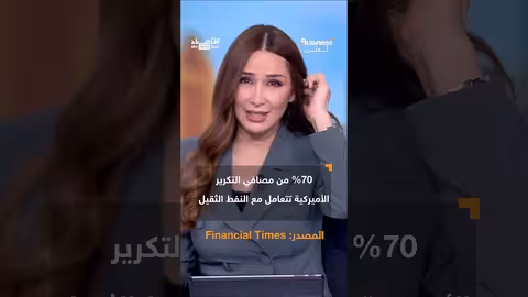 نفط فنزويلا يثير شهية الشركات الأمريكية