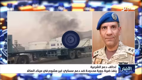 التحالف ينفذ ضربة جوية على دعم عسكري غير مشروع للمجلس الانتقالي في المكلا