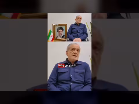 بزشكيان يعتذر للدول المجاورة ويؤكد عدم مهاجمتها إلا من أراضيها