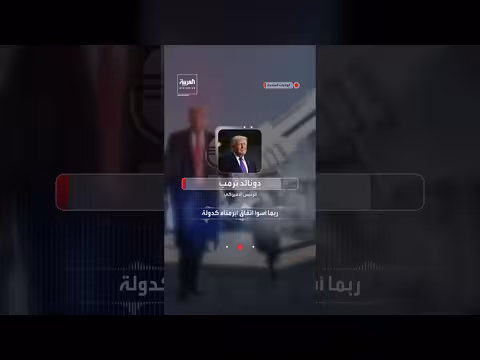 ترمب: نبلي بلاءً حسناً في مفاوضات إيران